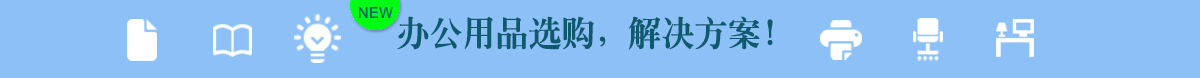 文具banner