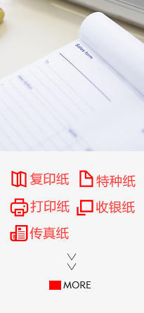 办公用纸