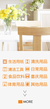 日用食品
