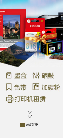 办公耗材