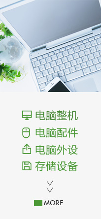 电脑配件
