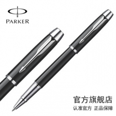 派克 IM系列 纯黑丽雅白夹宝珠笔 签字笔 派克笔