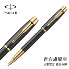 派克 IM系列 纯黑丽雅金夹宝珠笔 签字笔 派克笔