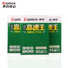 齐心(Comix) A4，70g晶纯特白复印纸 A