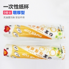 心宝 一次性纸杯 9安士纸杯加厚 245ml，50个/条