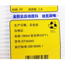 三通 一次性胶杯 7安士透明胶杯 180ml，50个/条