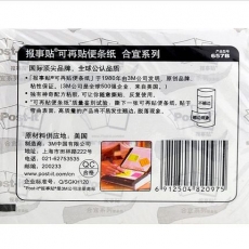 3M报事贴 100mm*76mm便条纸 便利贴告示贴 百事贴便签纸#657B