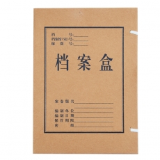 国产700g 8cm牛皮纸档案盒 纸质文件盒纸质档案盒，50个/包
