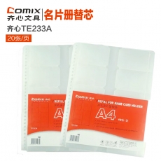 齐心(Comix) 30孔活页名片册替芯 名片册内