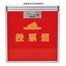 金隆兴 铝合金中号投票箱选票箱集票箱选举箱意见箱#B093