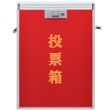 金隆兴 大号投票箱 高档铝制选票箱集票箱选举箱#B