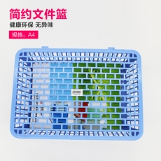 喜邦 A4带盖文件篮公文篮 塑料文件框收纳篮#13