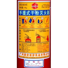国产 4Kg干粉灭火器 消防器材