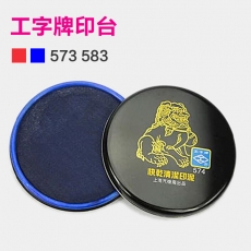 上海工字牌 快干印台 直径88mm快干清洁印泥#5