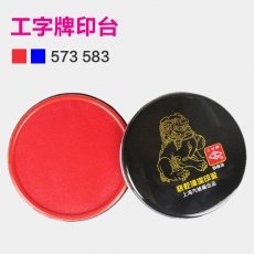 上海工字牌 快干印台 直径88mm快干清洁印泥#5