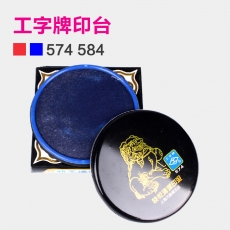 上海工字牌 快干印台 直径100mm快干清洁印泥#574，蓝色
