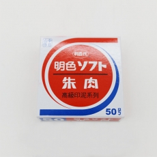 利百代 55mm圆形朱肉印台 明色朱肉印泥#MS-50，红色