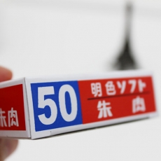 利百代 55mm圆形朱肉印台 明色朱肉印泥#MS-50，红色
