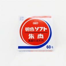 利百代 70mm圆形朱肉印台 明色朱肉印泥#MS-