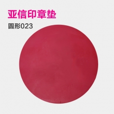亚信 圆形印章垫盖章垫 圆形印章胶垫