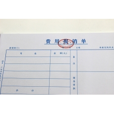华苑 24K费用报销单 费用报销单据 财务用品，38页，10本/包