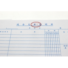 华苑 24K现金支出证明单 现金支出传票 财务用品，38页，10本/包