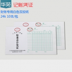 华苑 24K记账凭证 记账单据 财务用品，38页，