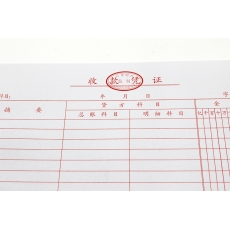 华苑 24K收款凭证 收款证明单 财务用品，38页，10本/包