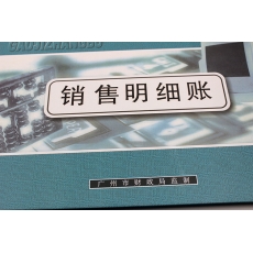 华苑 16K销售明细账 财务账簿 财务用品，70页