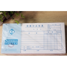 立信 35K转账付出传票 转账付出凭证 财务用品，50页，10本装