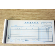 立信 35K转账付出传票 转账付出凭证 财务用品，50页，10本装