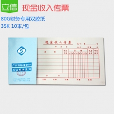 立信 35K现金收入传票 现金收入凭证 财务用品，