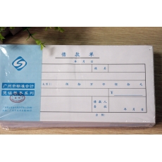 立信 35K借款单 借款凭证 财务用品，50页，10本装