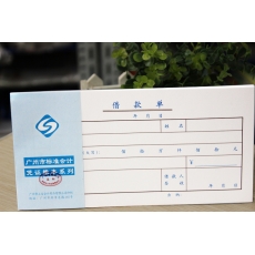立信 35K借款单 借款凭证 财务用品，50页，10本装