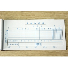 立信 35K支付证明单 支付凭证 财务用品，50页，10本装