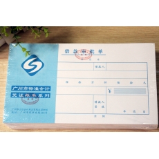 立信 24K广财借款审批单 借款审批凭证 财务用品，50页，10本装