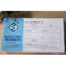 立信 24K广财领用支票审批单 领用支票凭证 财务用品，50页，10本装