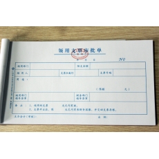 立信 24K广财领用支票审批单 领用支票凭证 财务用品，50页，10本装