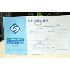 立信 24K广财领用支票审批单 领用支票凭证 财务用品，50页，10本装