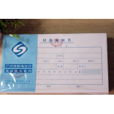立信 24K广财付款通知书 付款凭证 财务用品，50页，10本装