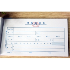 立信 24K广财付款通知书 付款凭证 财务用品，50页，10本装