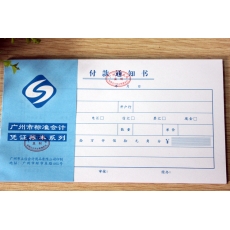 立信 24K广财付款通知书 付款凭证 财务用品，50页，10本装