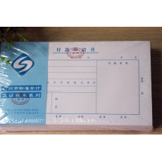 立信 24K广财付款申请书 付款申请单 财务用品，50页，10本装
