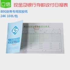 立信 24K广财现金及银行存款收付日报表，50页，