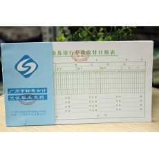 立信 24K广财现金及银行存款收付日报表，50页，10本装