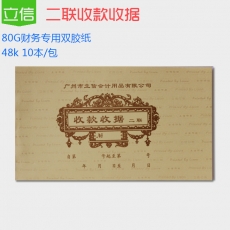 立信 48K百万位二联无碳单栏收据 收款收据，50