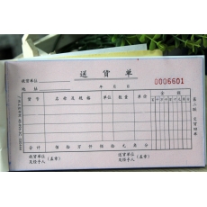 立信 48K三联无碳送货单，50份/本，5本/包