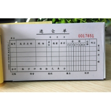 立信 48K三联无碳进仓单，50份/本，5本装
