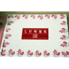 立信 16K广财七栏明细账 财务账本，100页