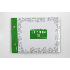 立信 16K广财十七栏明细帐 财务账本，100页